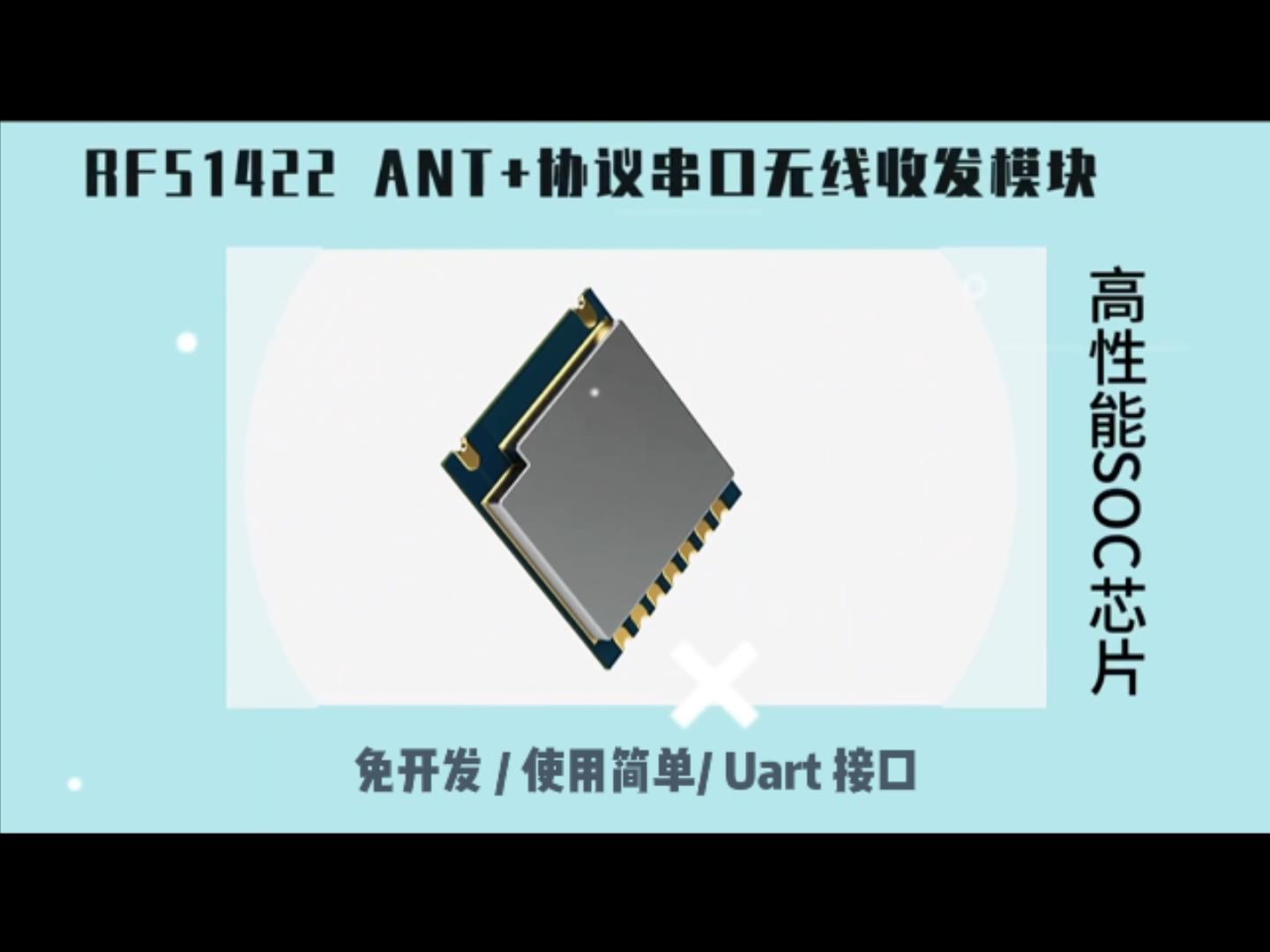 无线串口模块RF51422